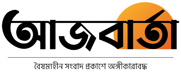আজবার্তা