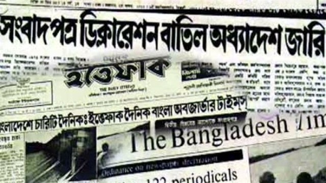 সংবাদপত্রের কালো দিবস আজ!
