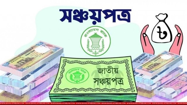কমলো সঞ্চয়পত্রে মুনাফার হার